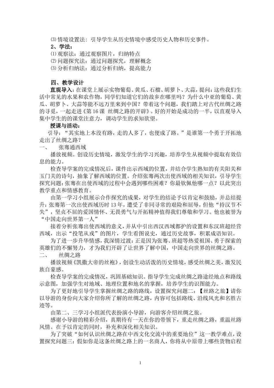 《丝绸之路》_第2页