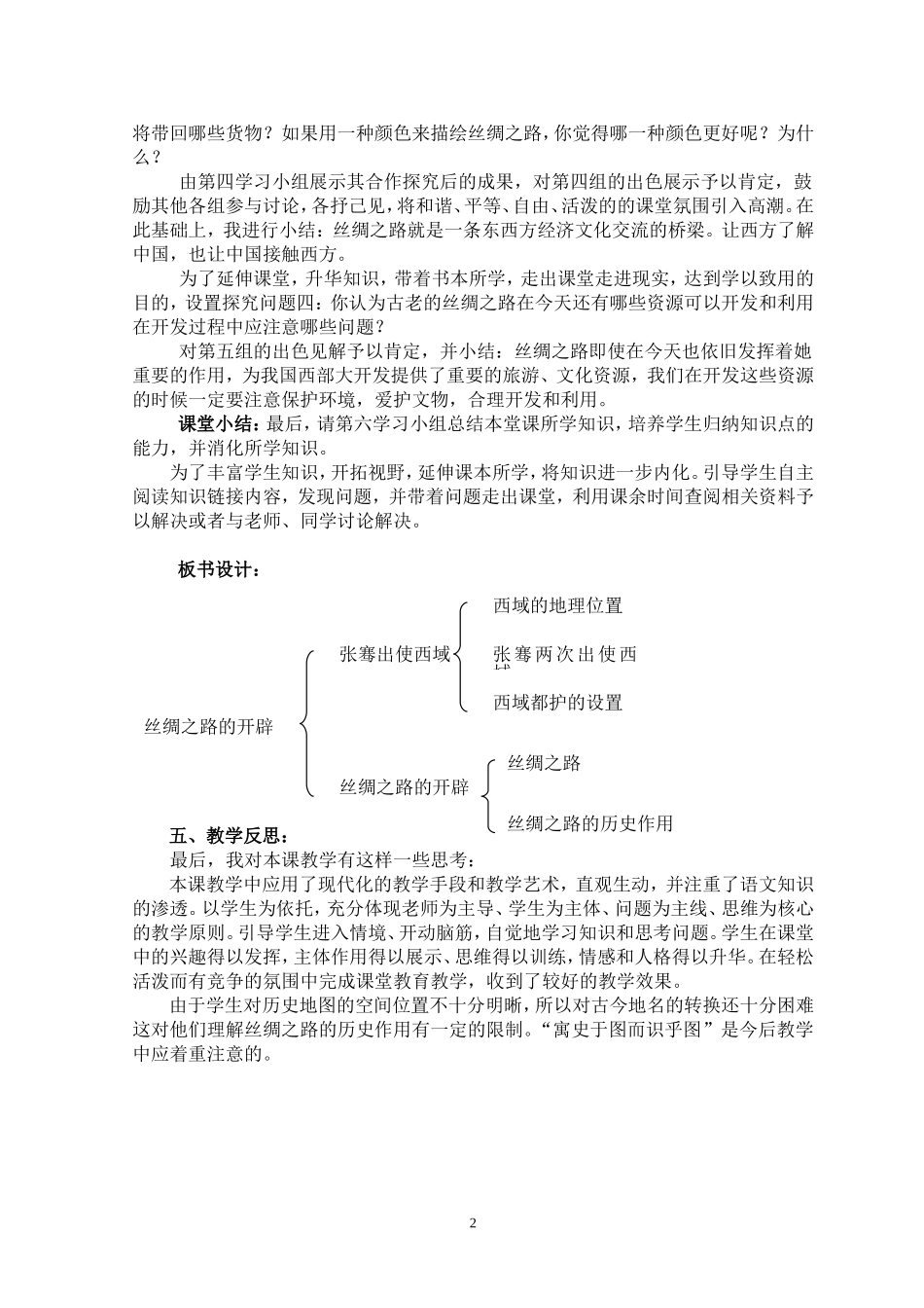 《丝绸之路》_第3页