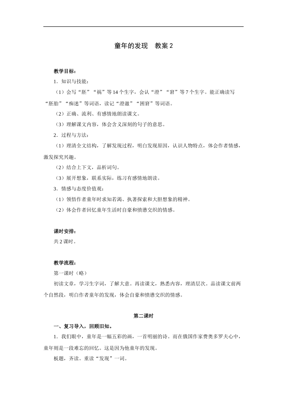 童年的发现-教案2_第1页