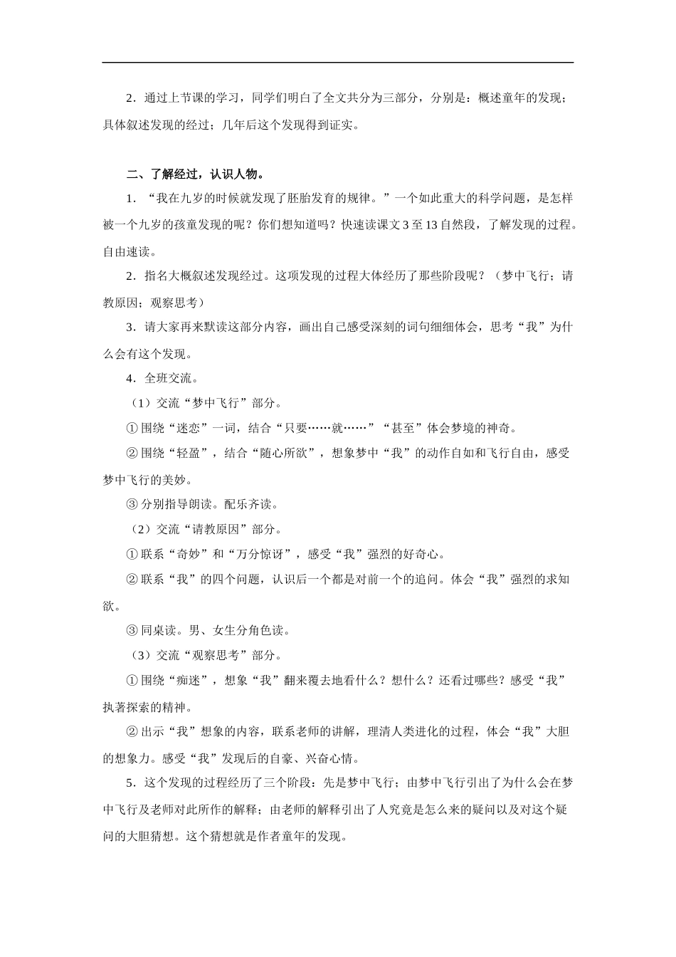 童年的发现-教案2_第2页