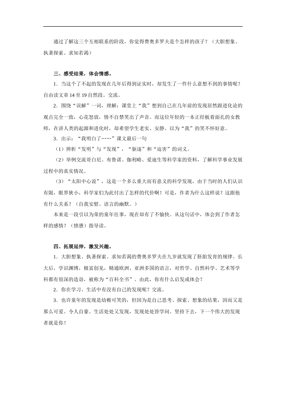 童年的发现-教案2_第3页