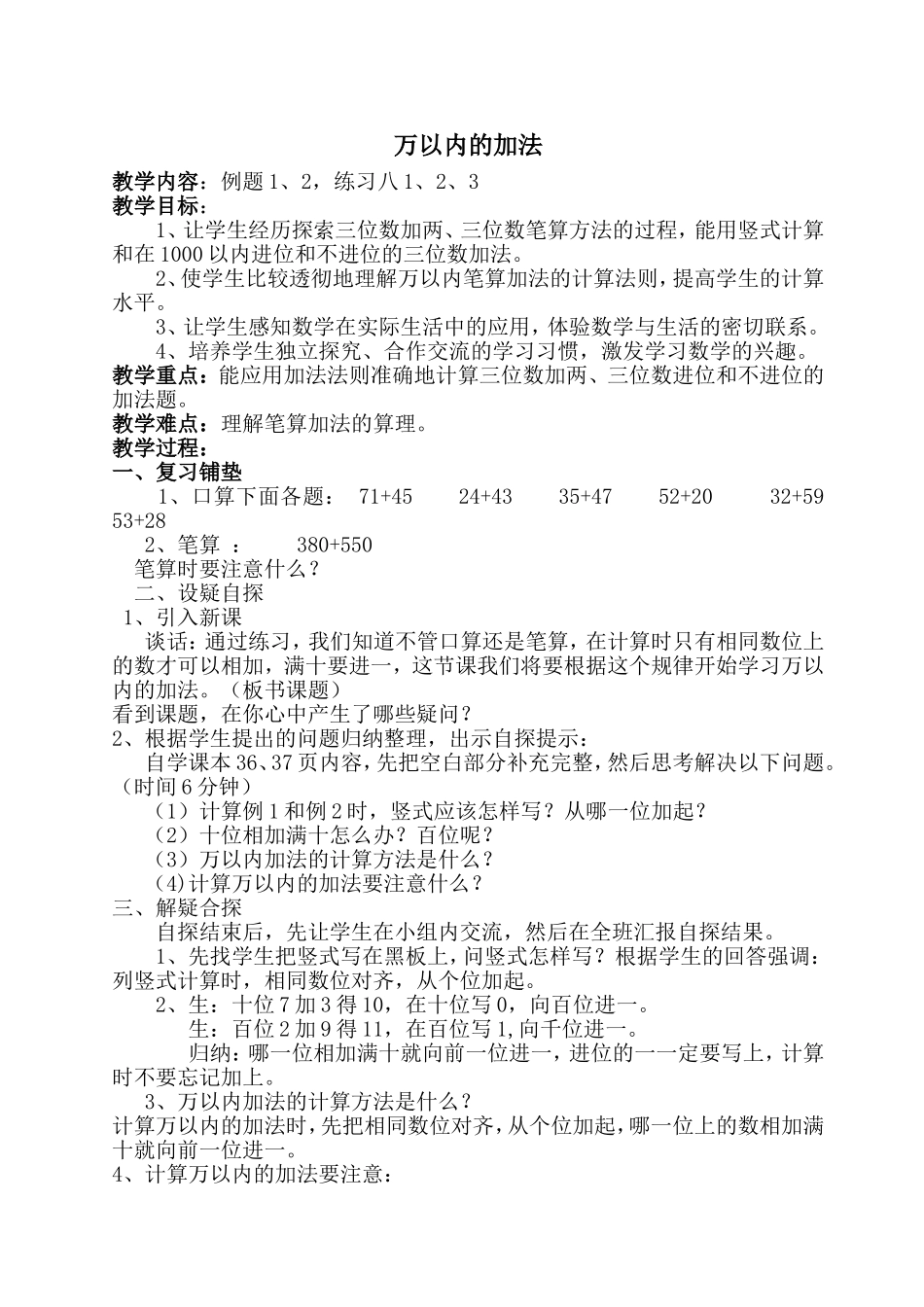 人教2011版小学数学三年级万以内的加法_第1页