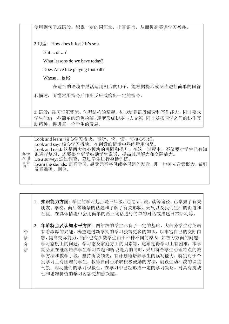 4B教案全册分析_第2页