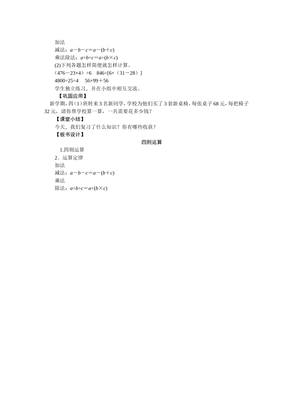 小学数学2011版本小学四年级总复习四则运算及运算定律_第2页