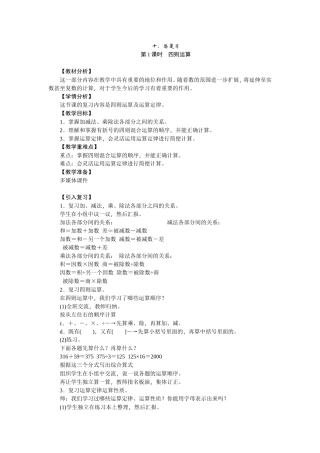 小学数学2011版本小学四年级总复习四则运算及运算定律