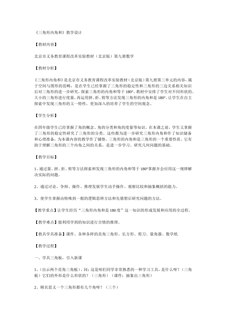 三角形的内角和教学设计_第1页