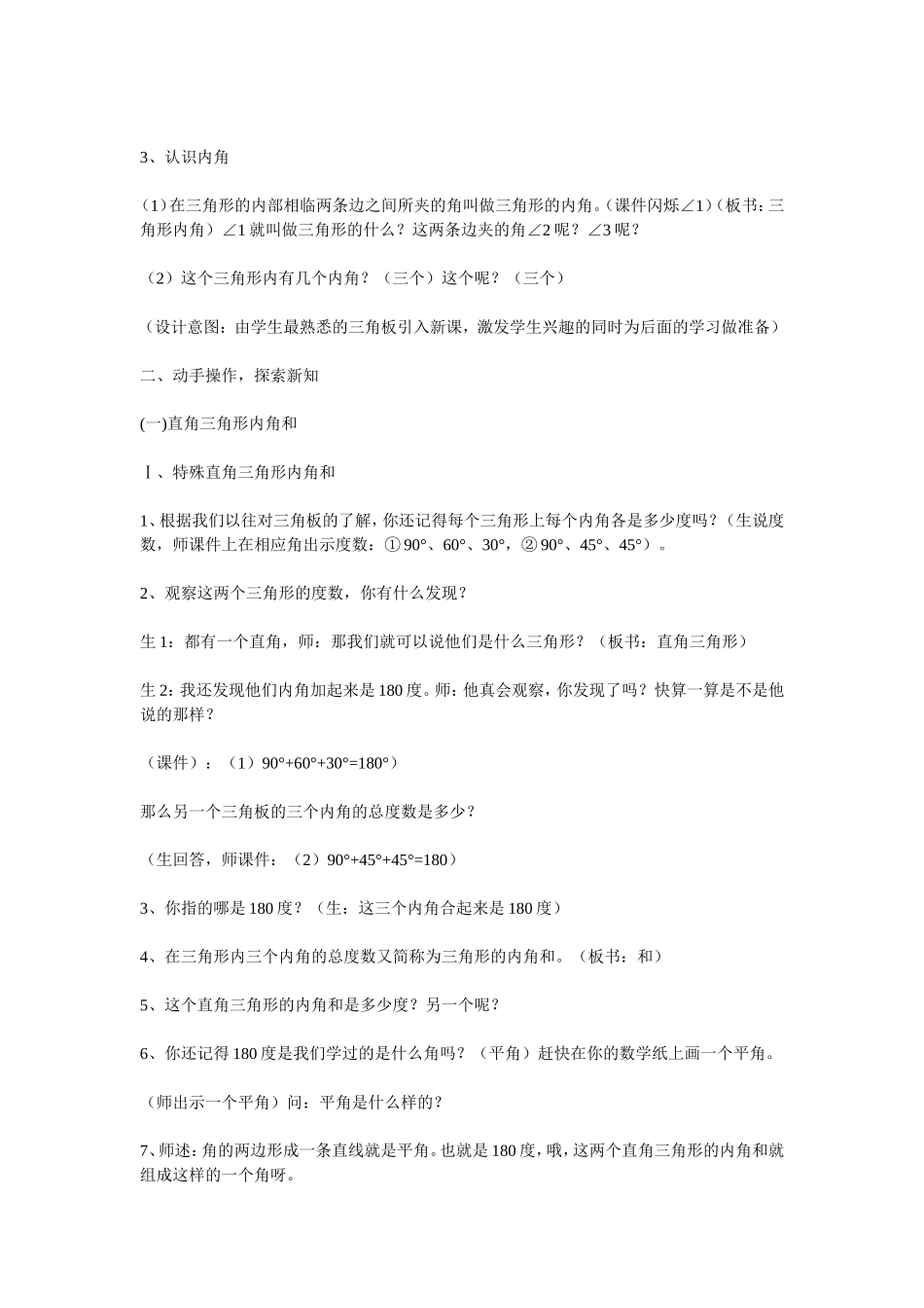 三角形的内角和教学设计_第2页