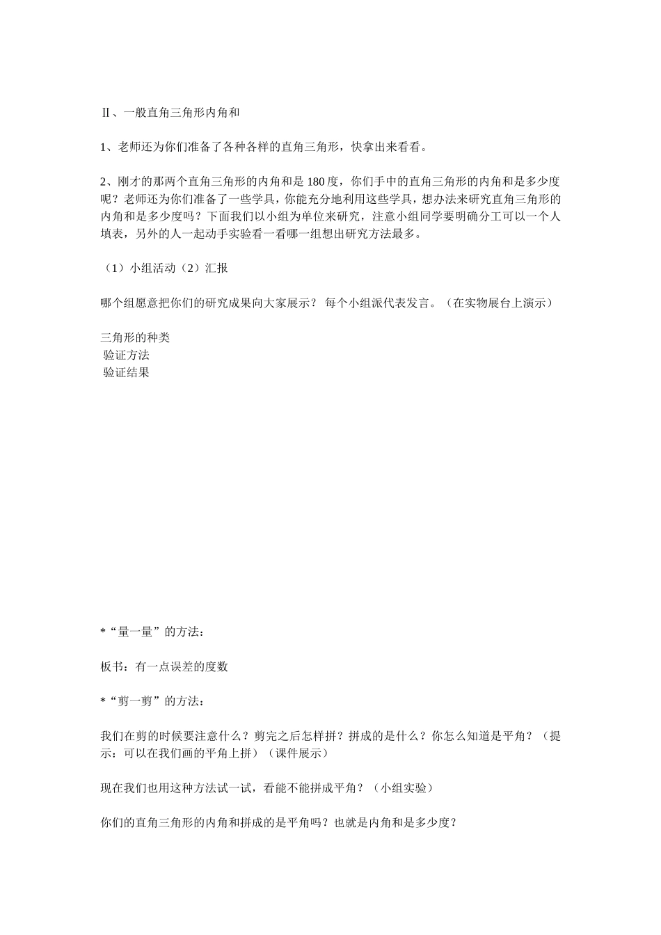 三角形的内角和教学设计_第3页