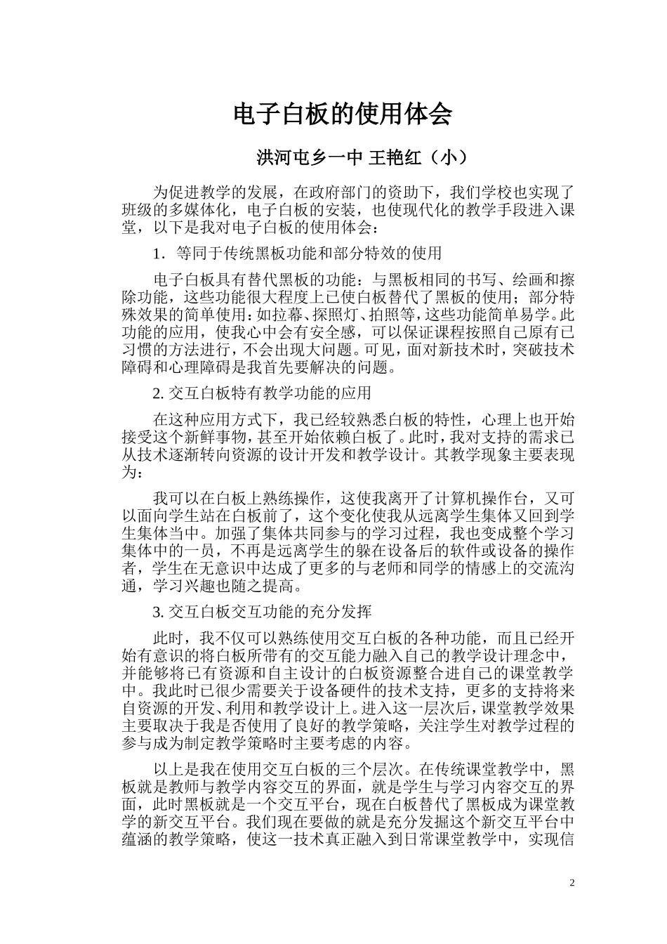 王艳红电子白板的使用体会_第2页