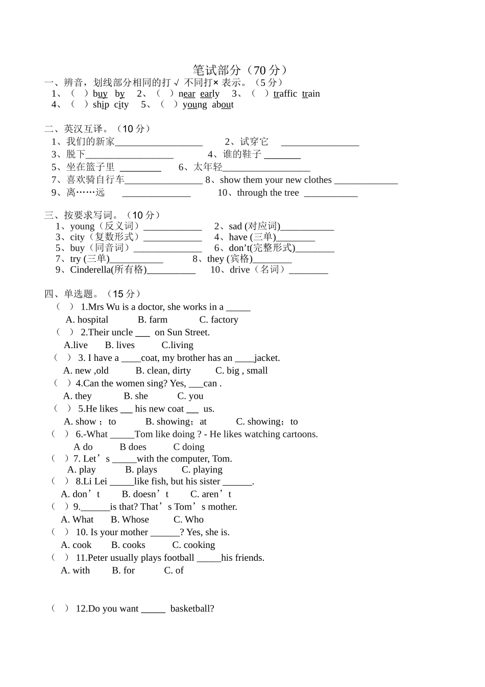 2015-2016年译林版五年级英语下册第一次月考试卷_第2页