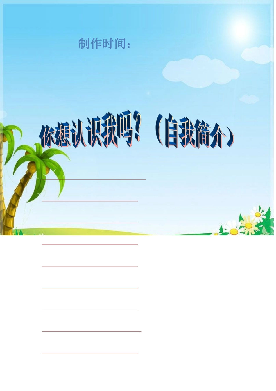 小学生成长档案 (3)_第3页