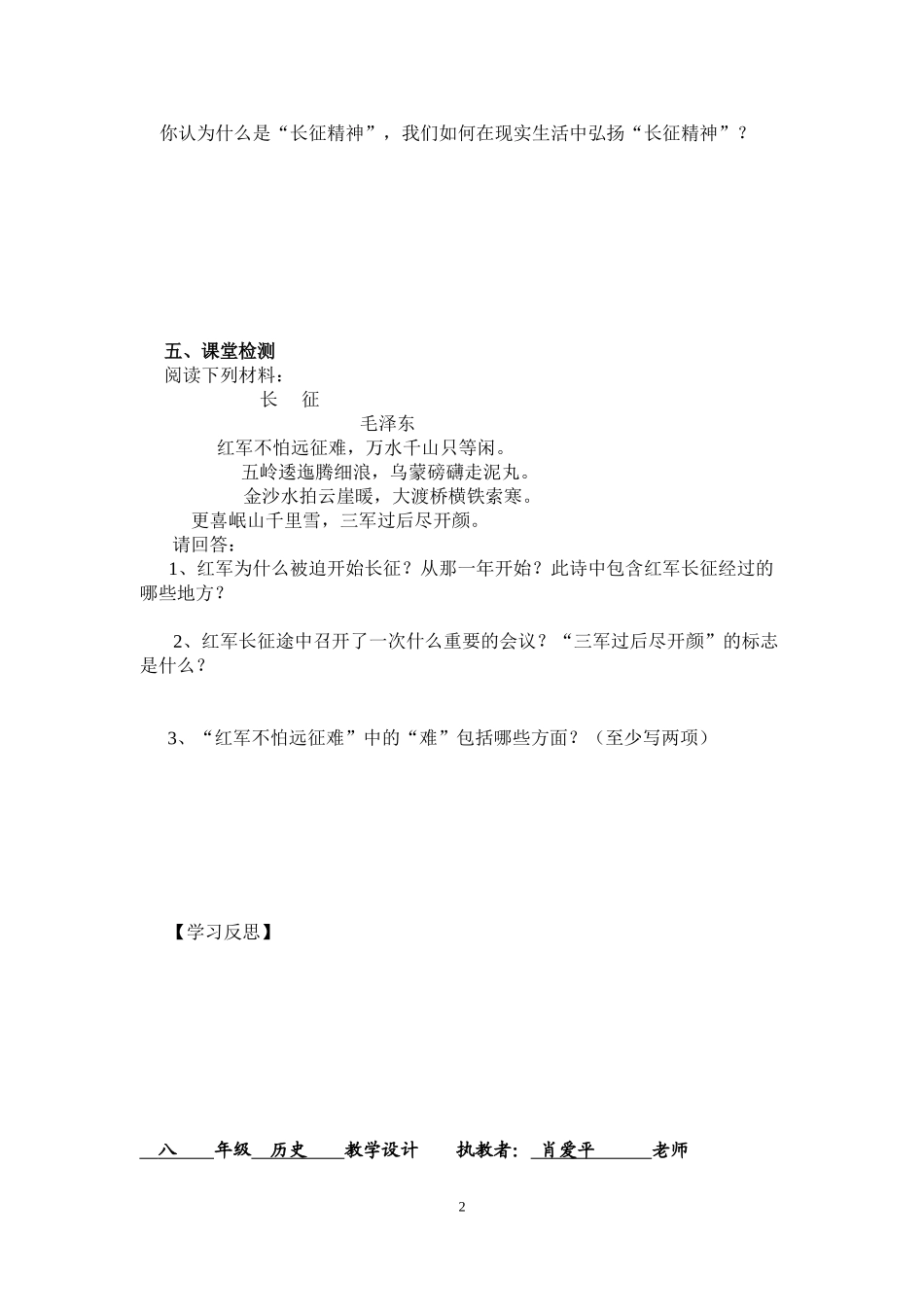 八年级上册第14课导学案_第2页