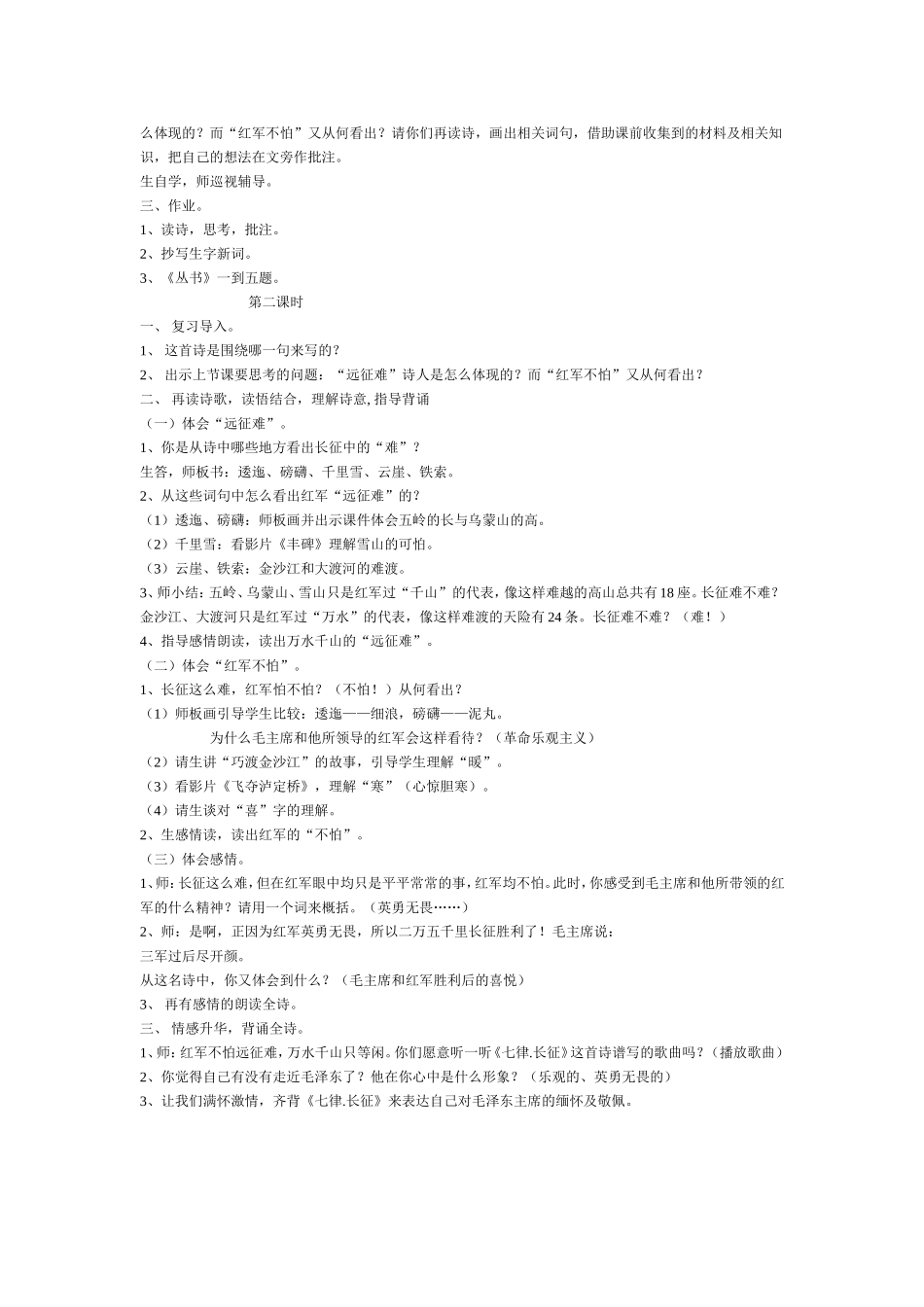 《七律.长征》教学设计MicrosoftWord文档_第2页