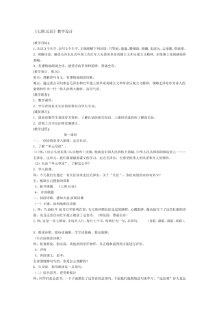 《七律.长征》教学设计MicrosoftWord文档