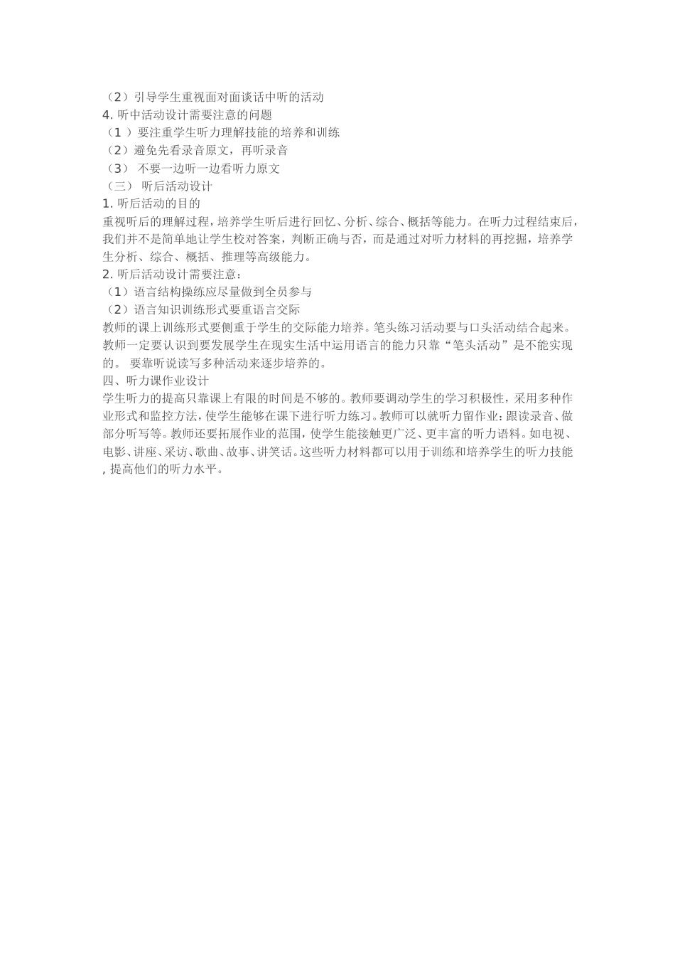 初中英语听力教学设计优秀案例_第2页