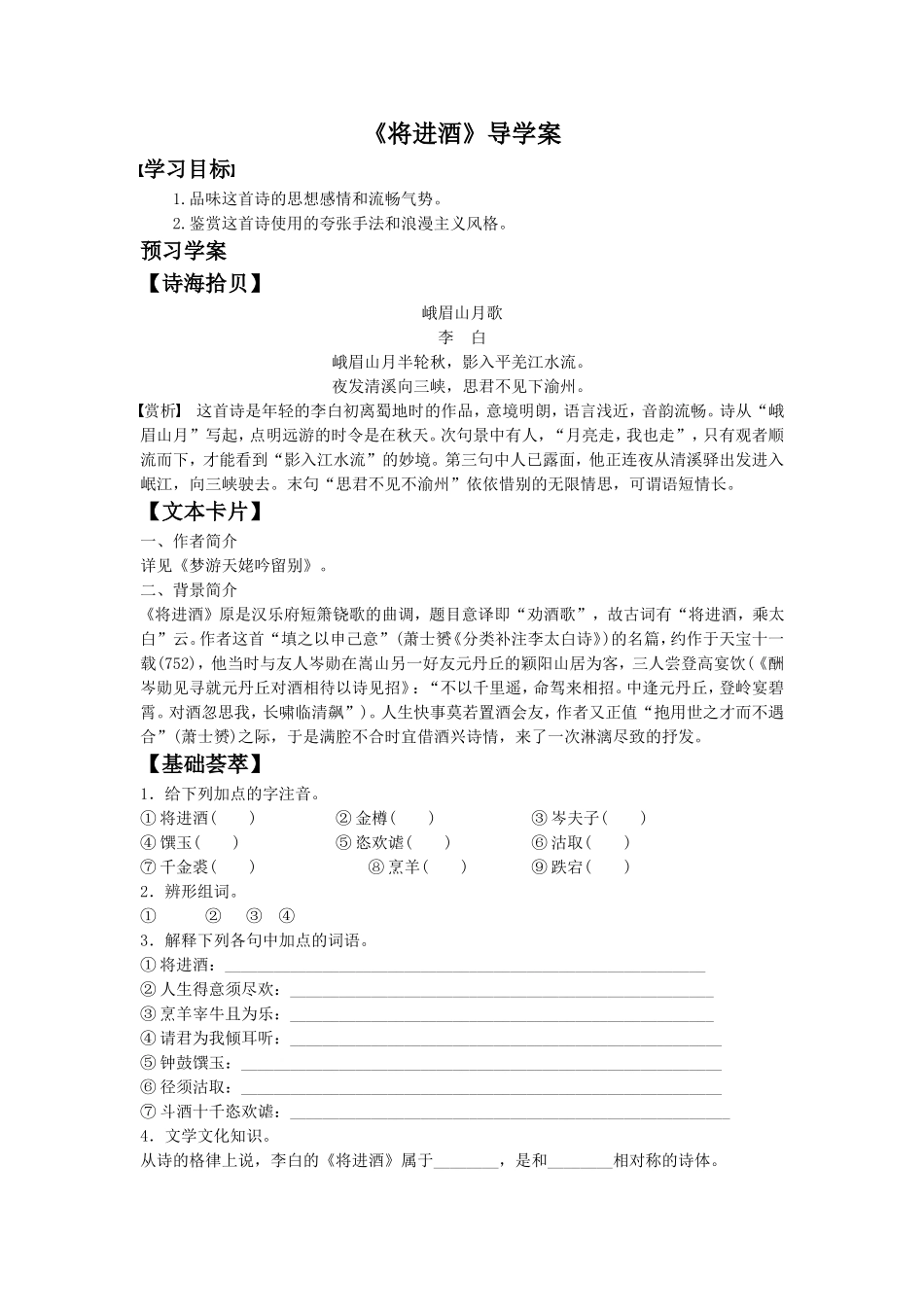 《将进酒》导学案2_第1页
