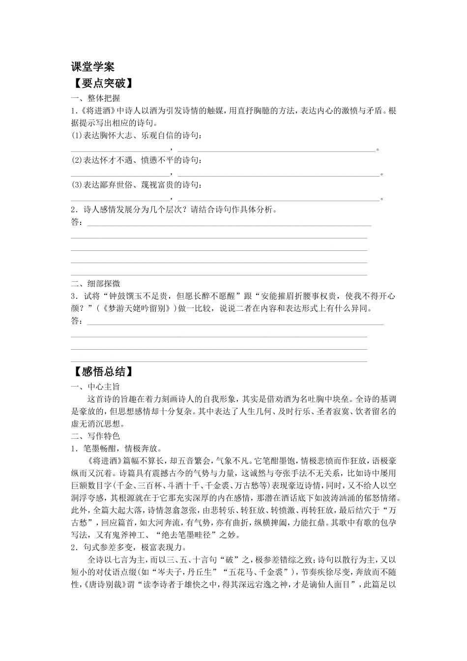 《将进酒》导学案2_第2页