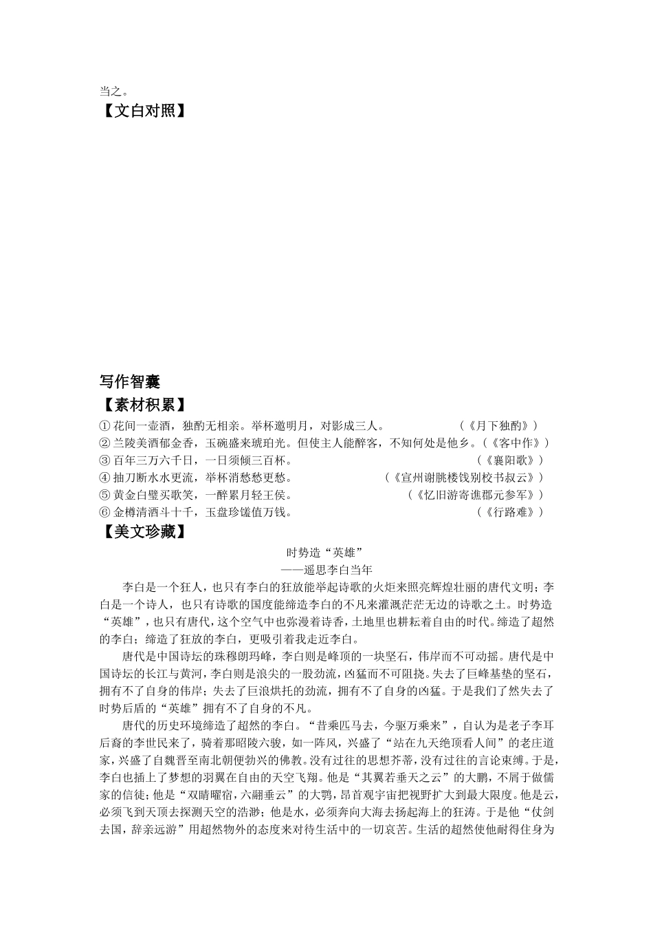 《将进酒》导学案2_第3页