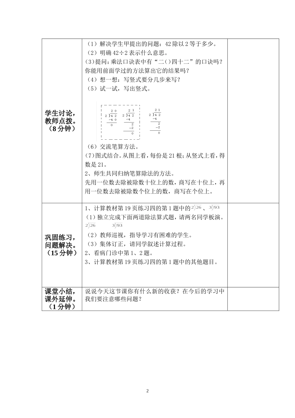 一位数除两位数例1教学设计_第2页