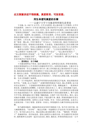 27用生命谱写真爱的乐章--建宁小学卞光敏