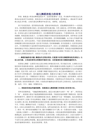 幼儿舞蹈表现力的培育