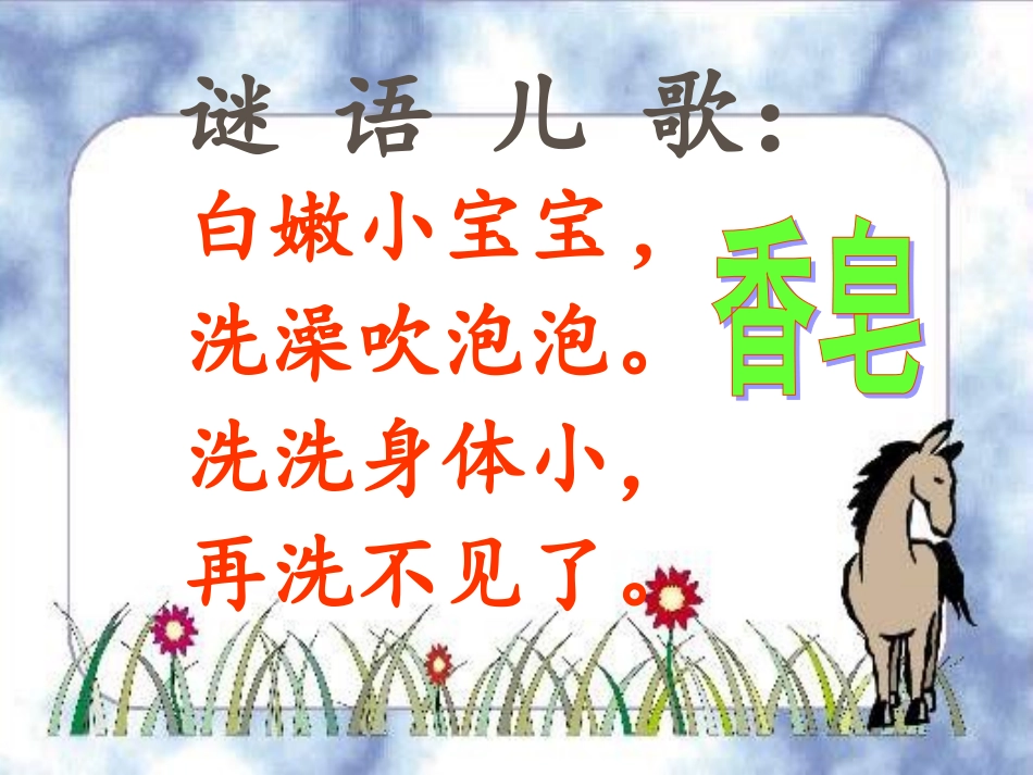 二年级语文_30我是什么__PPT_第1页