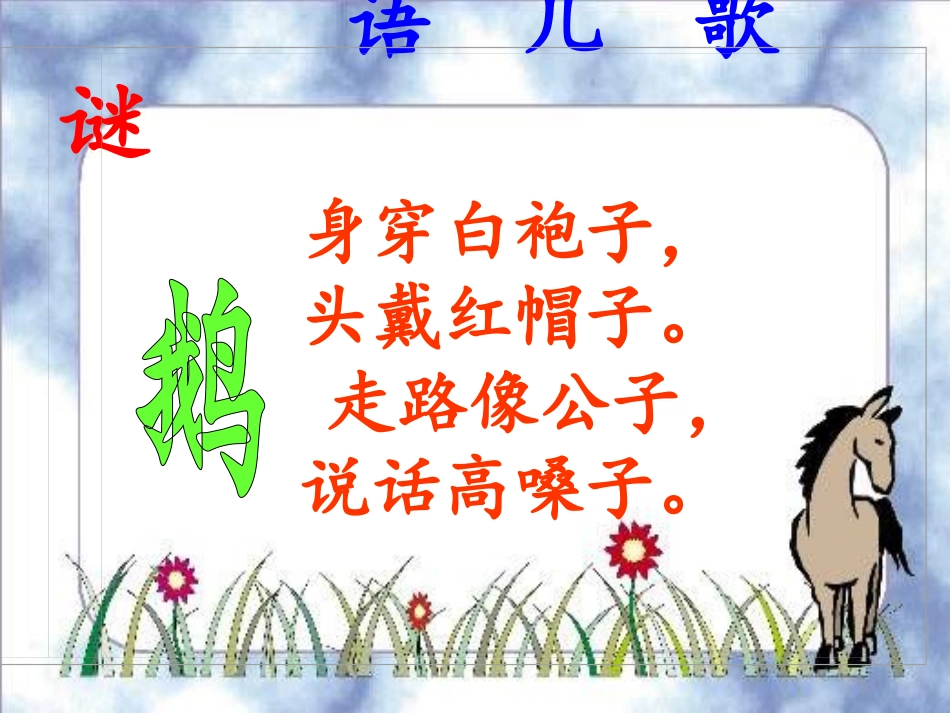 二年级语文_30我是什么__PPT_第2页