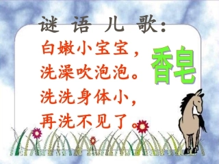 二年级语文_30我是什么__PPT