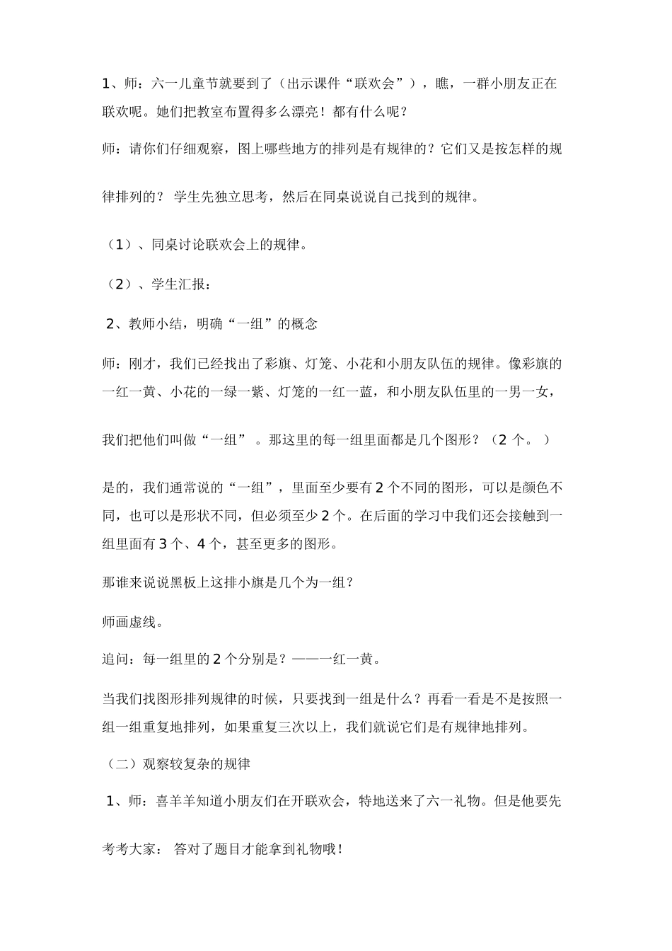 小学数学人教2011课标版一年级《找规律》人教版第二册第-88-89-页_第2页