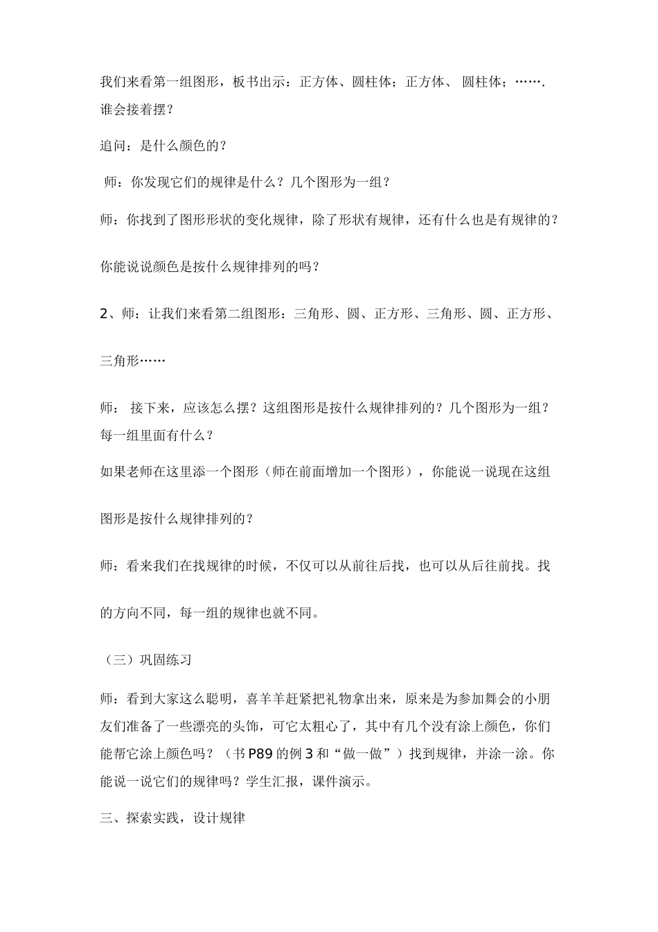 小学数学人教2011课标版一年级《找规律》人教版第二册第-88-89-页_第3页