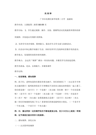 小学数学人教2011课标版一年级《找规律》人教版第二册第-88-89-页