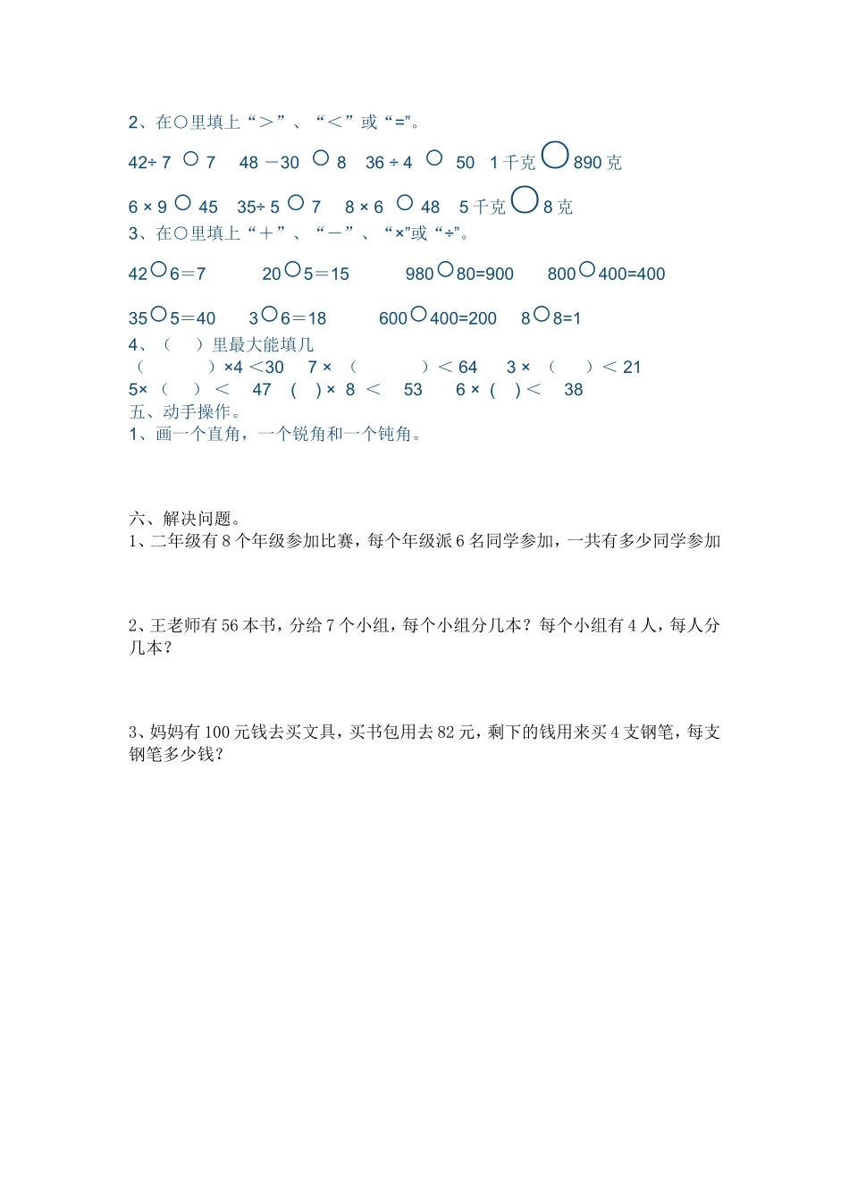二年级2015春数学期中考试卷_第2页