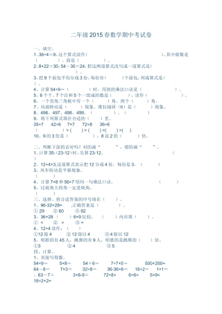 二年级2015春数学期中考试卷