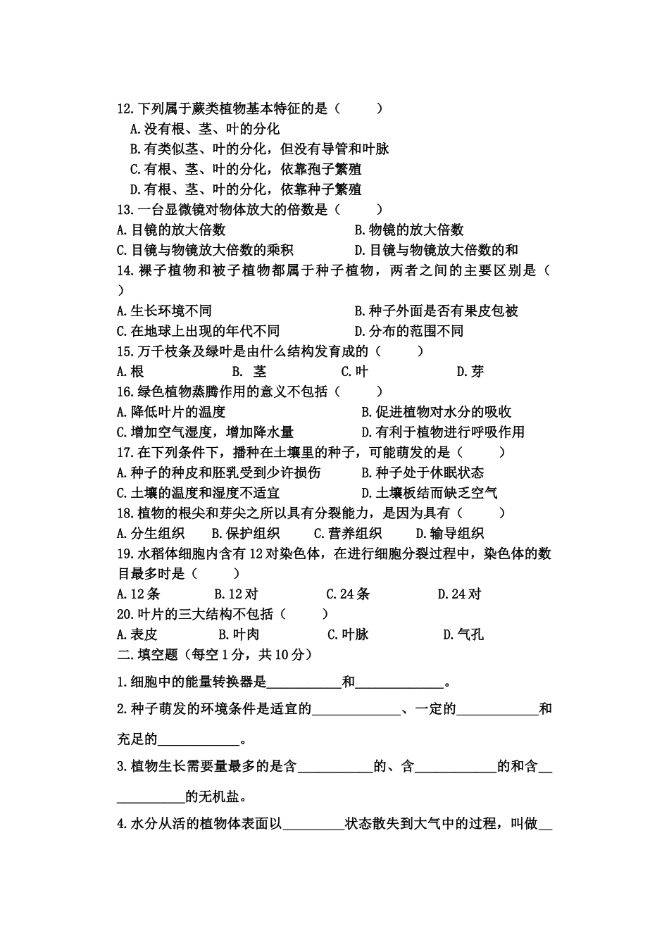 2018-2019学年度第一学期七年级生物第三次月考试卷及答案_第2页