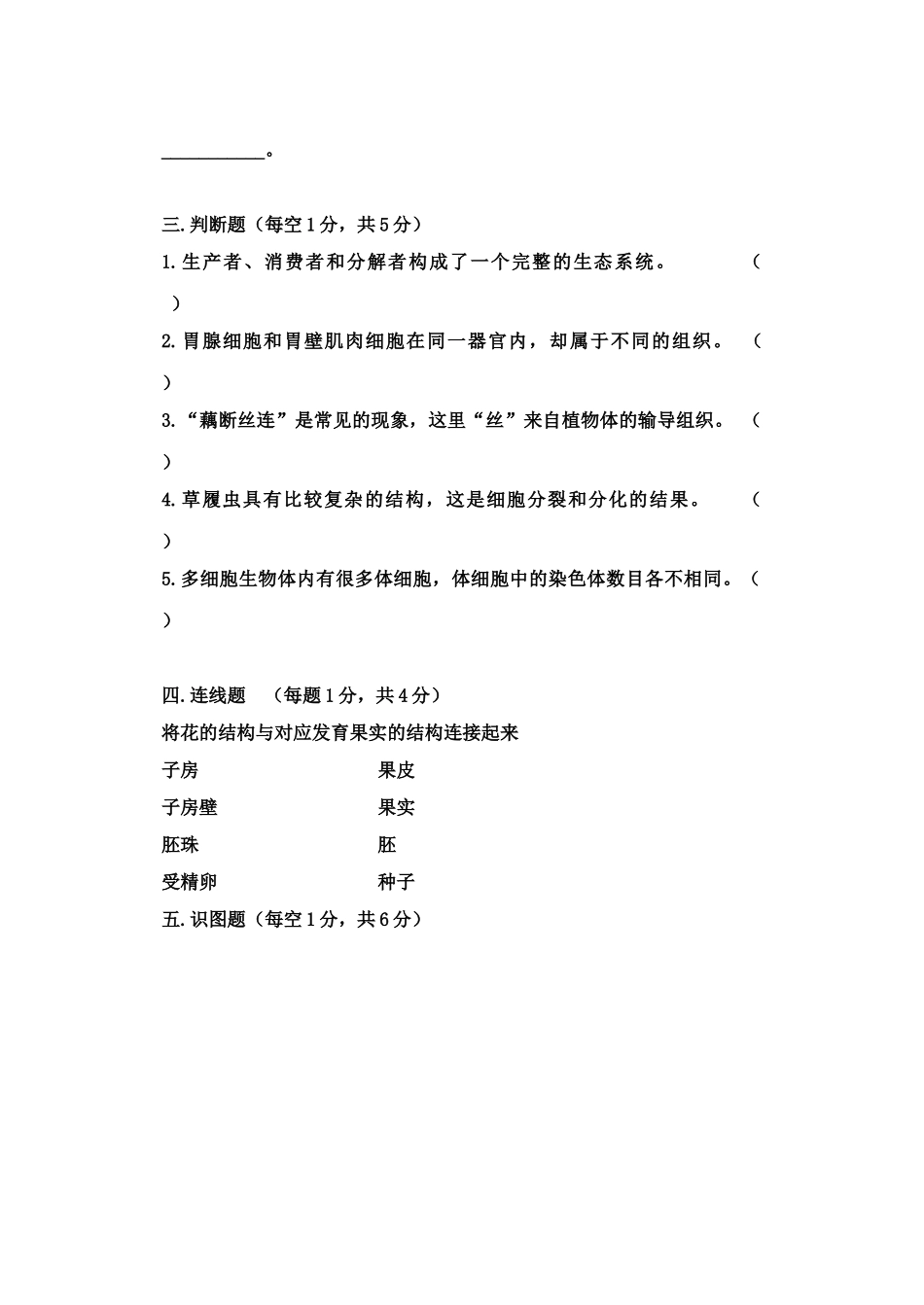 2018-2019学年度第一学期七年级生物第三次月考试卷及答案_第3页