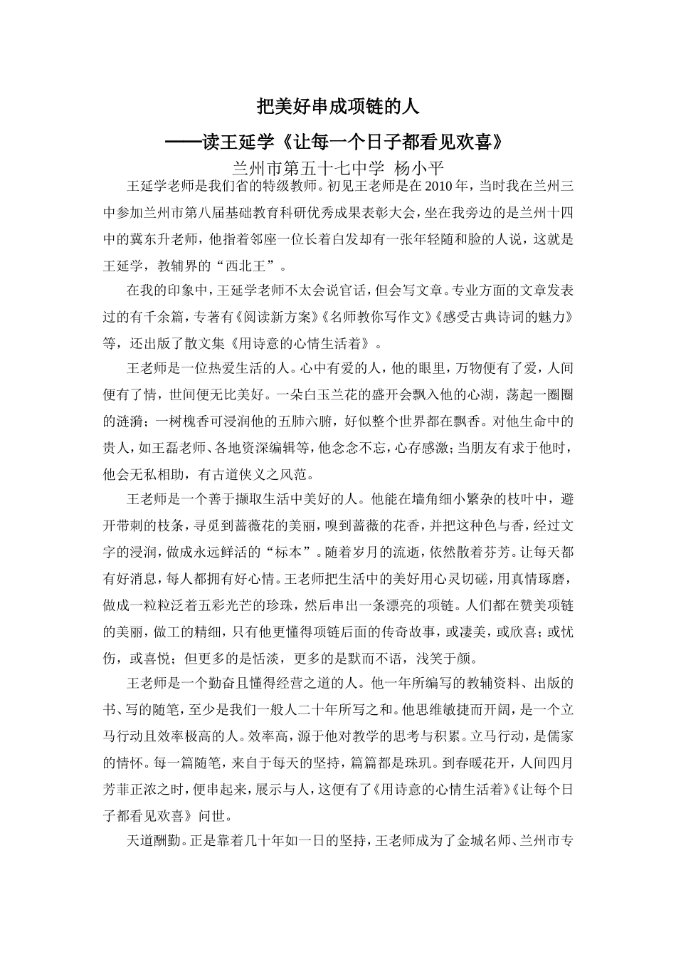把美好串成项链的人_第1页