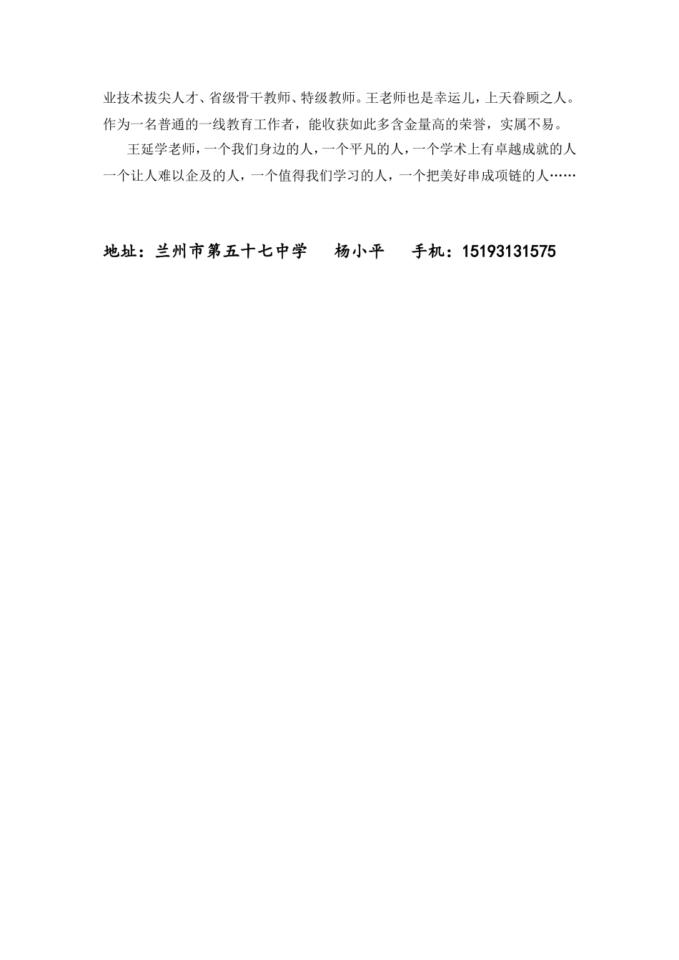 把美好串成项链的人_第2页