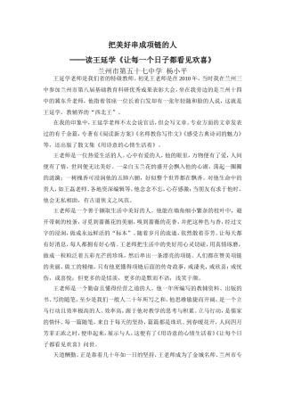 把美好串成项链的人