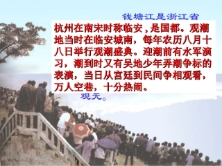 《观潮》课件