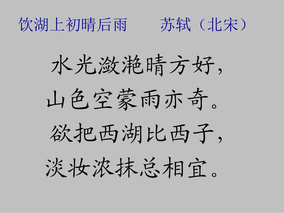 三年级语文下册必背古诗_第1页