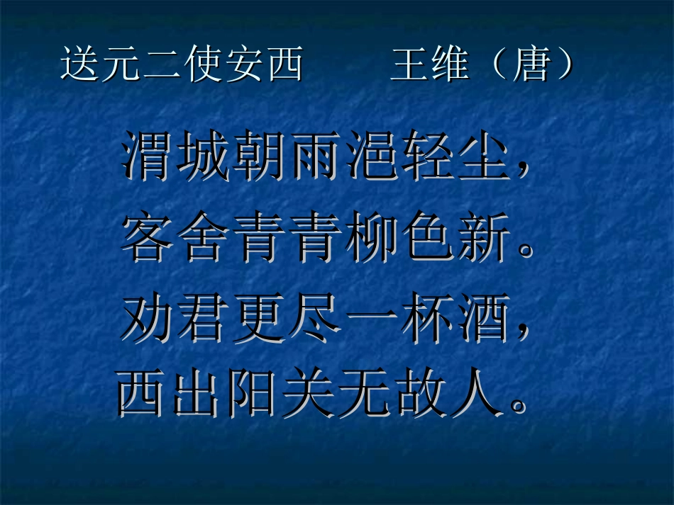 三年级语文下册必背古诗_第2页
