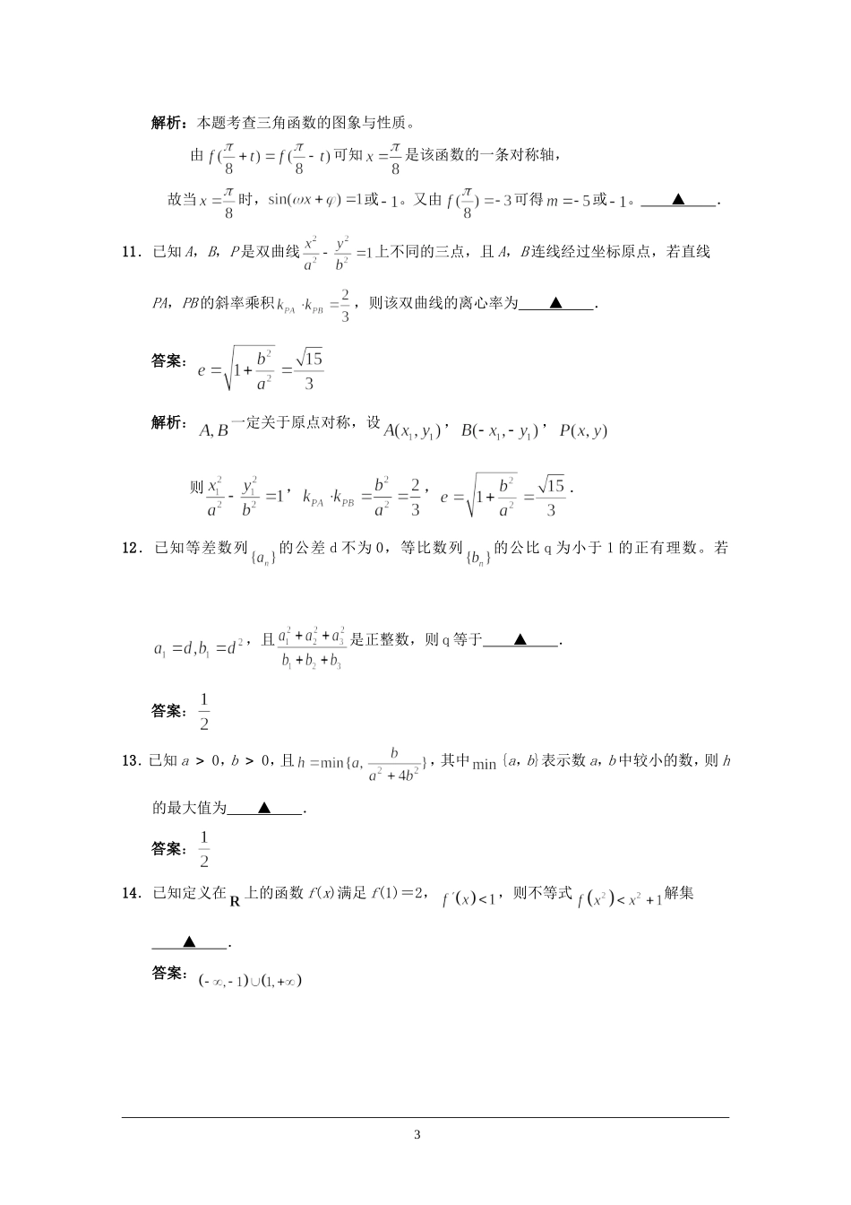高三数学全真模拟试卷1_第3页