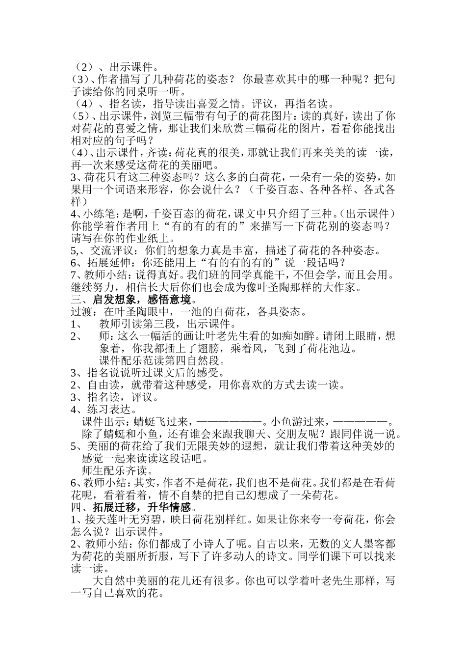 刘胜梅《荷花》教学设计_第2页