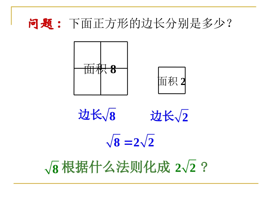 实数（三）演示文稿_第3页