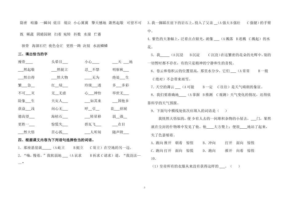 七上语文字词复习_第3页