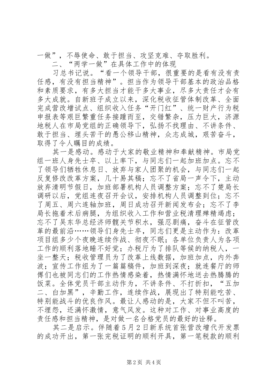 地税党组成员两学一做学习心得体会_第2页