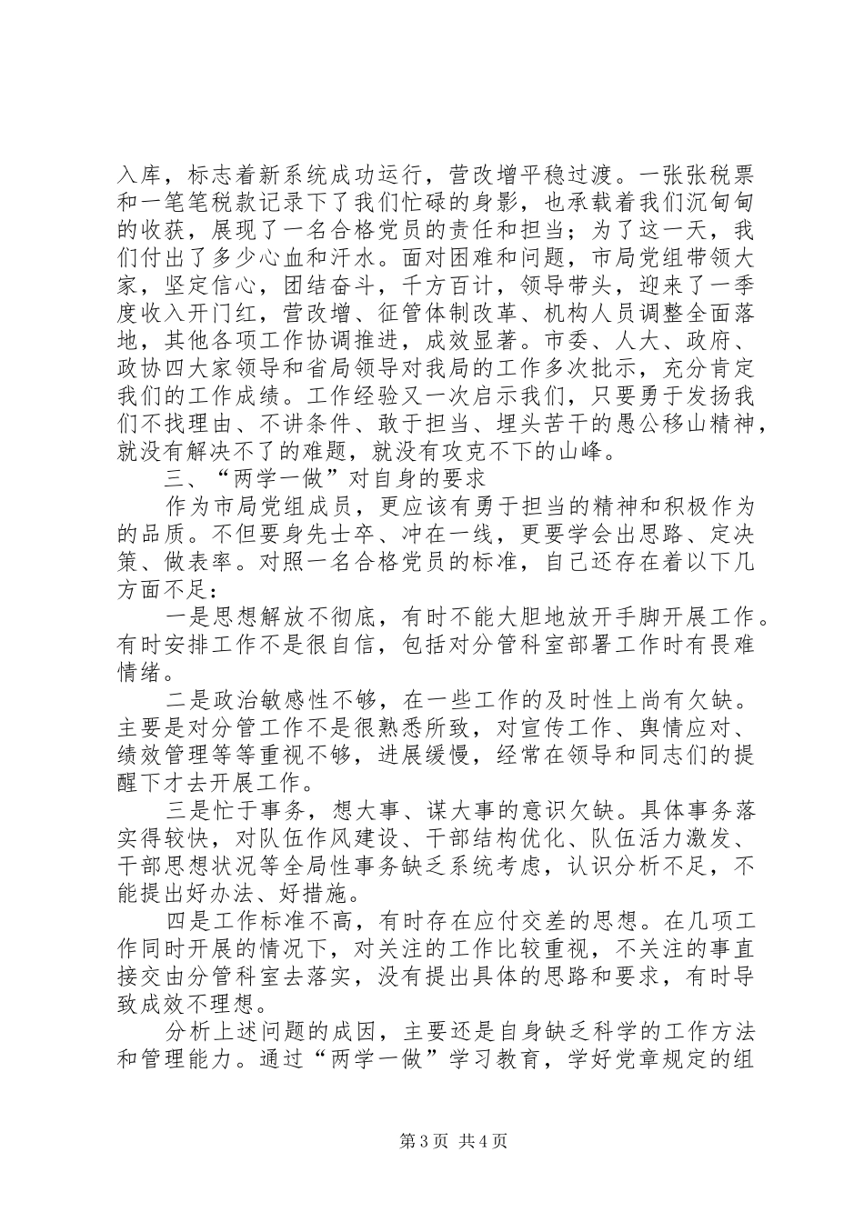 地税党组成员两学一做学习心得体会_第3页