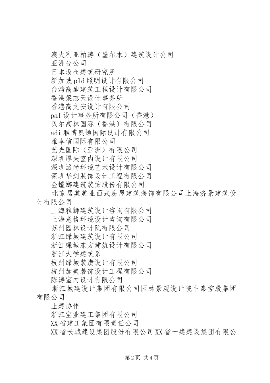 绿城集团培训学习心得_第2页