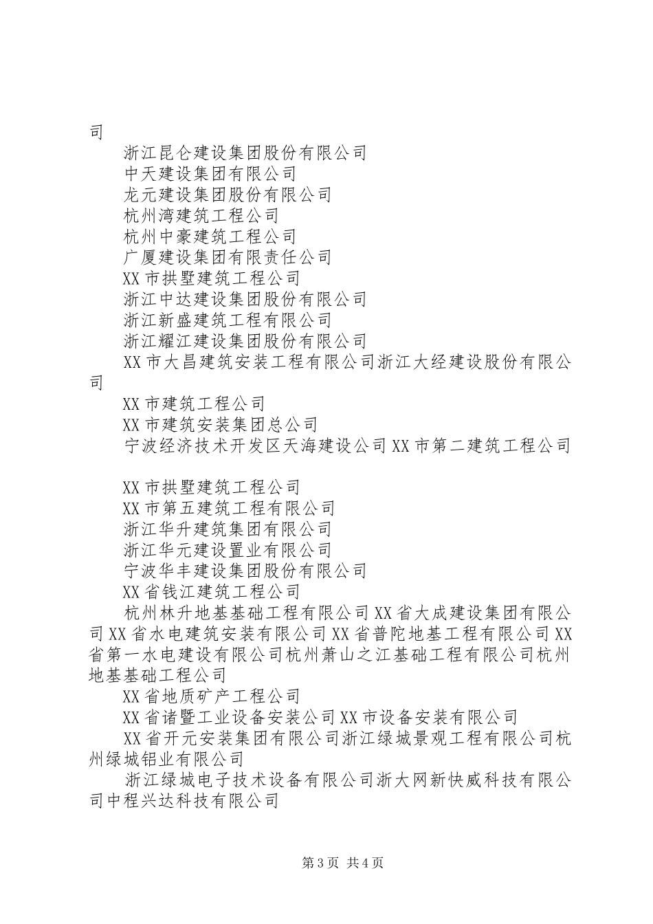 绿城集团培训学习心得_第3页