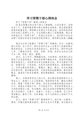 学习背篼干部心得体会_1